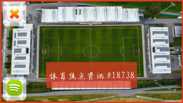 U20世界杯本菲卡利物浦后点包抄压哨过关