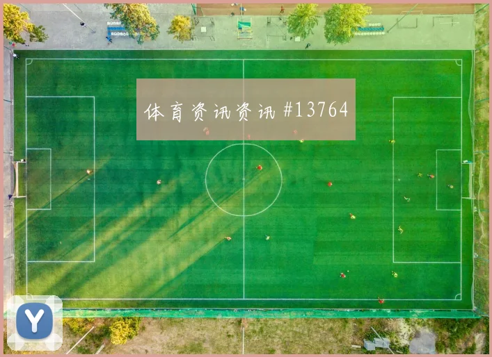 2026世界杯巴西队对摩洛哥队胜负预测梳理