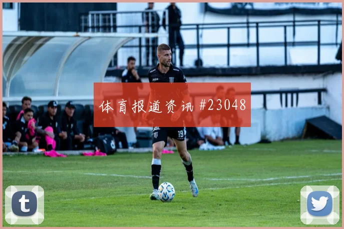 布伦特vs富勒姆前瞻:双中锋会不会出现