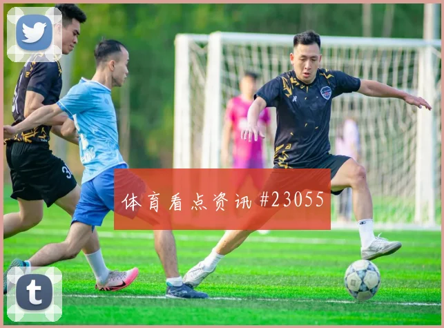 赫塔费vs毕尔巴鄂竞技禁区效率