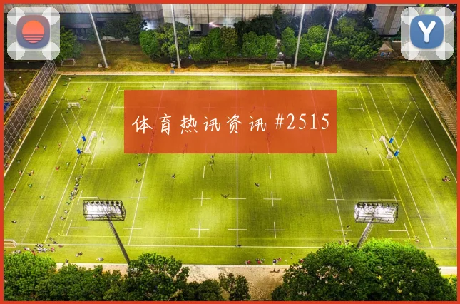 阿尔瓦雷斯压哨进球澳大利亚逆转晋级全场沸腾