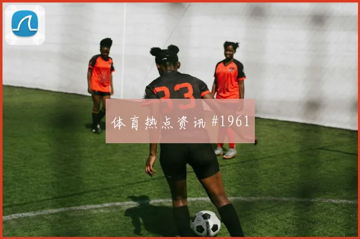 范戴克格瓦迪奥尔同场爆发世界杯绝杀瞬间