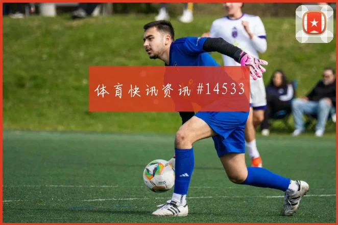 2026世界杯巴拿马vs英格兰边后卫表现