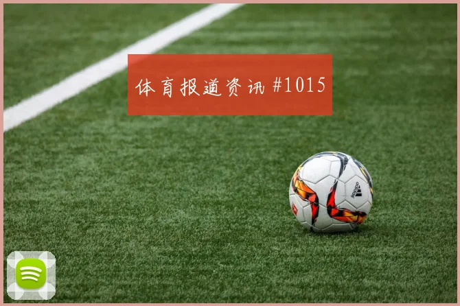 2026世界杯阿根廷vs奥地利胜平负分析