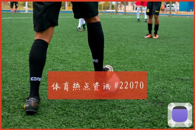 6月15日沙特对乌拉圭实力对比