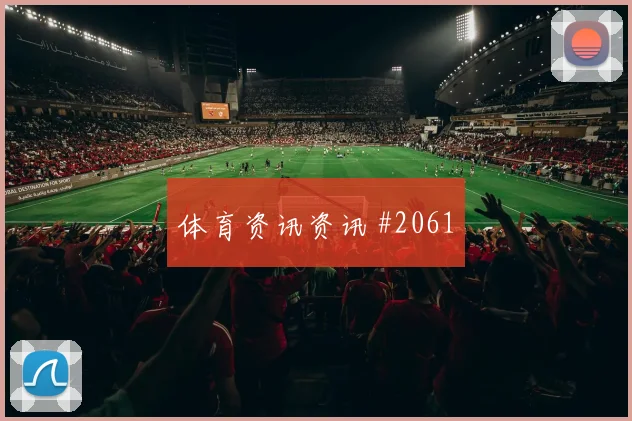 比利时vs伊朗2026世界杯直播时间