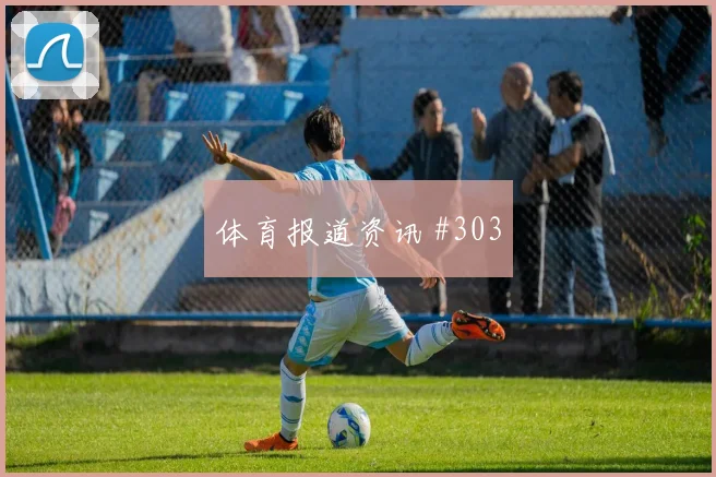 西班牙核心奥尔莫世界杯热词排行