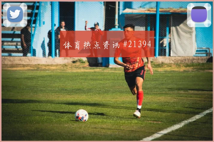伊拉克与挪威关键一战边中结合效率能否持续制造禁区威胁