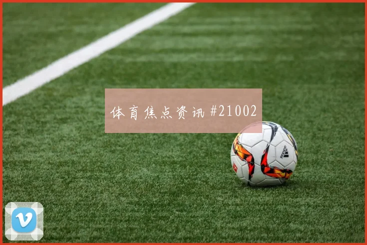 6月23日刚果金vs哥伦比亚下半场走势