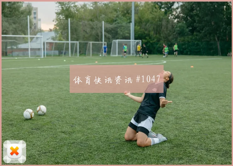 德国队2026世界杯小组对手解读
