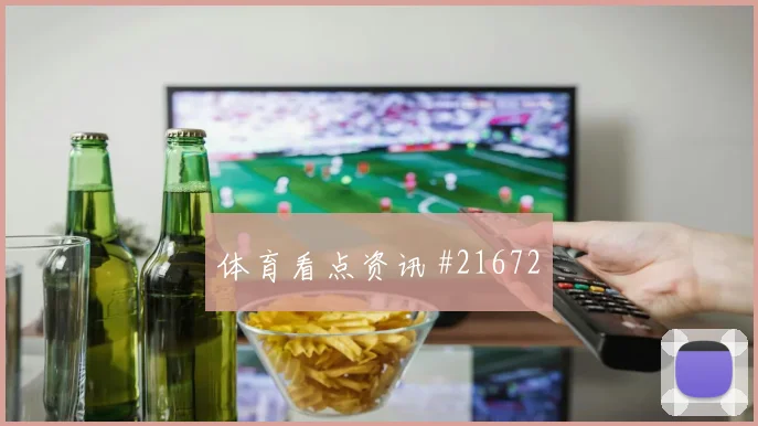 世界杯格雷戈里奇对阵约旦边路内切威胁可能左右前场威胁程度